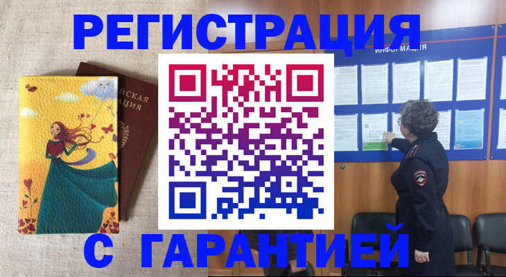 прописка в Далматово
